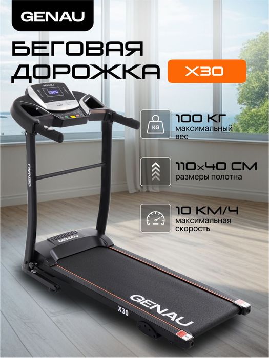 Беговая дорожеа Сеnau X30