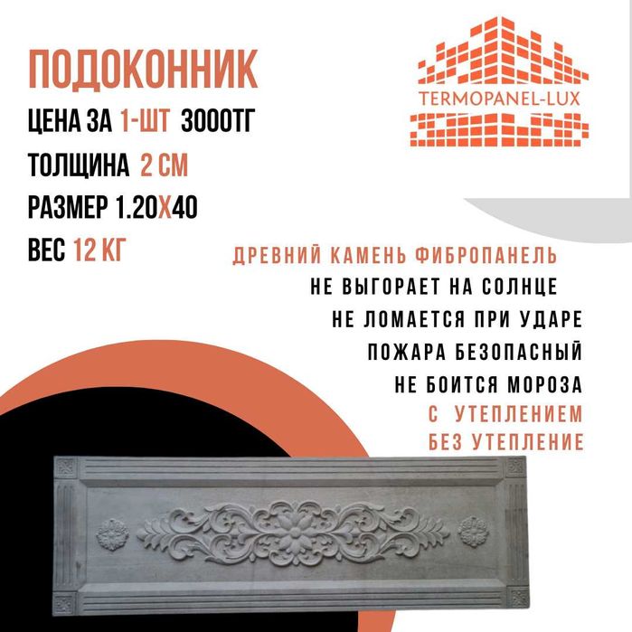 Евро панель, термопанель, фасадные панели, ФЦП