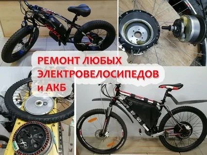 Ремонт электровелосипедов
