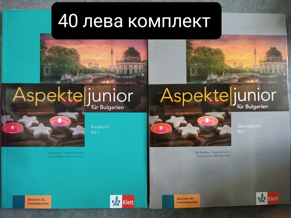 Учебници и учебни тетрадки по немски език