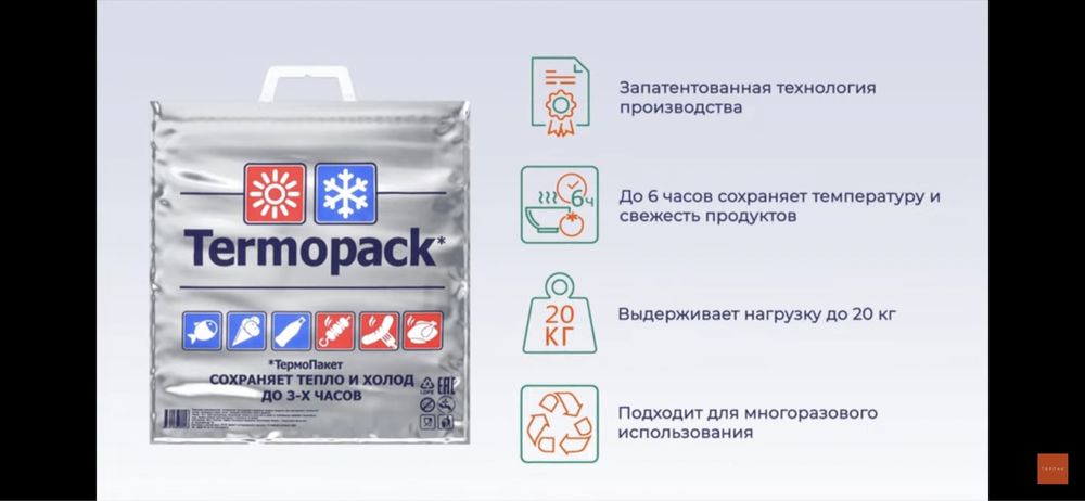 Термопакеты