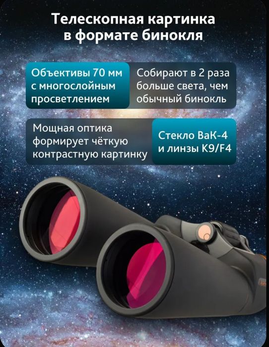 Levenhuk Bruno plus 25×70