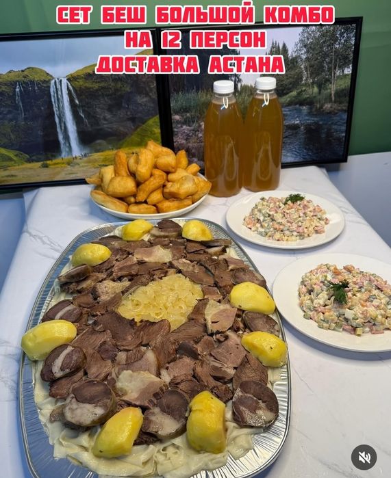 ДОСТАВКА Горячих блюд Астана