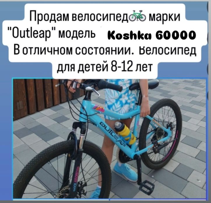 Продам велосипед