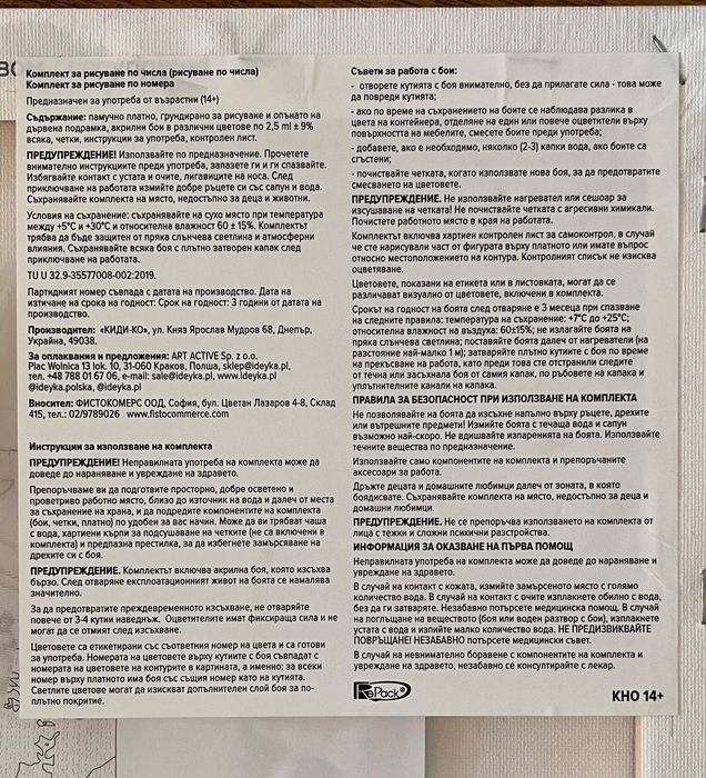 Комплект - бои и платно за рисуване по номера, коте