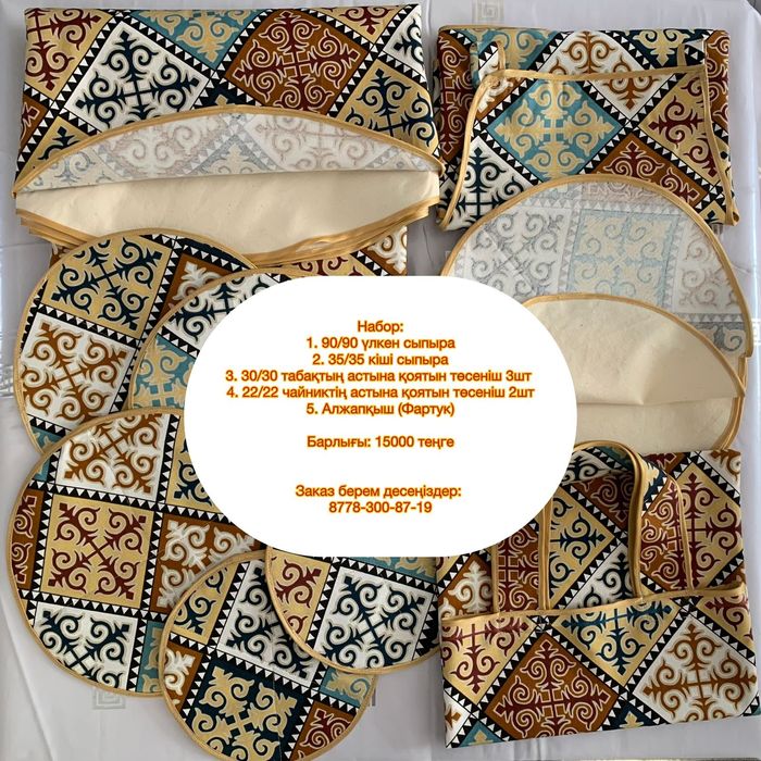 Хит сыпыра.  Набор