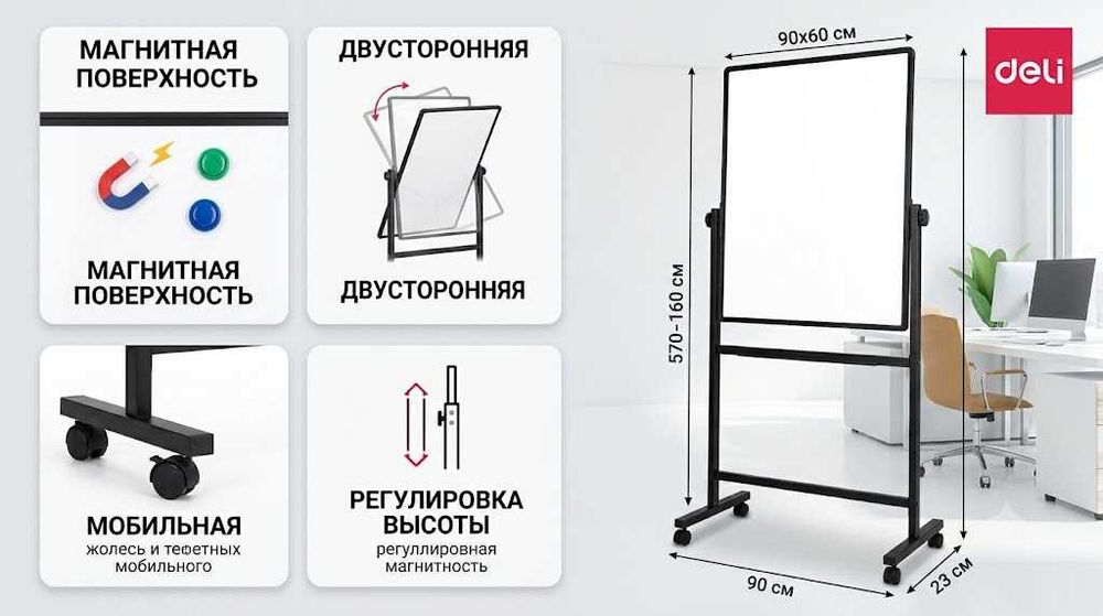 Доска флип-чарт 7881 Deli 90x60 Оригинал Скидки !!!