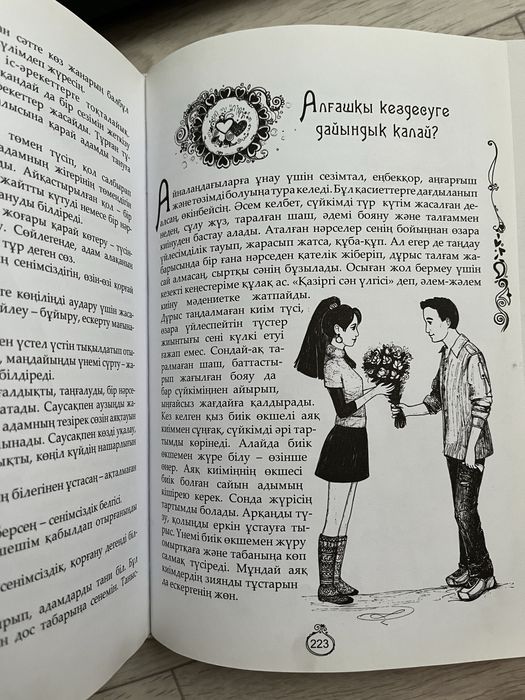 Энциклопедия:Қыздарға арналған