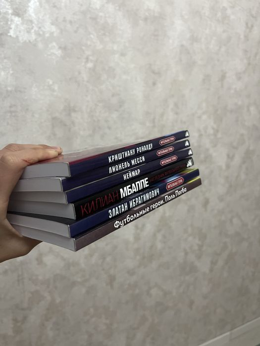 Книги про футболистов