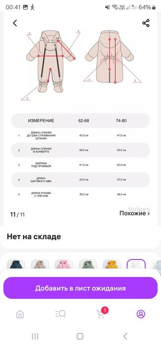 Комбинезон трансформер