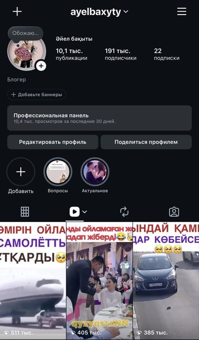 Продаю инстаграм аккаунт 191k подписчиков.