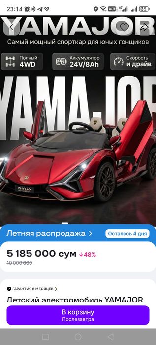 Детская машинака 24в