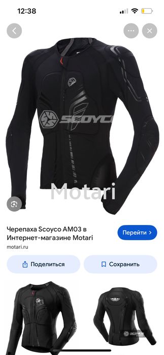 Защита Scoyco черепаха