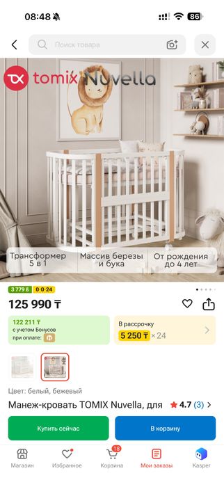 Манеж-кровать ТОМ Nuvella,