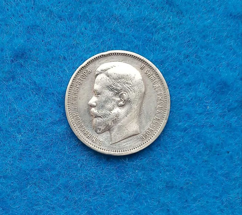 монета серебро 50 копеек 1913года