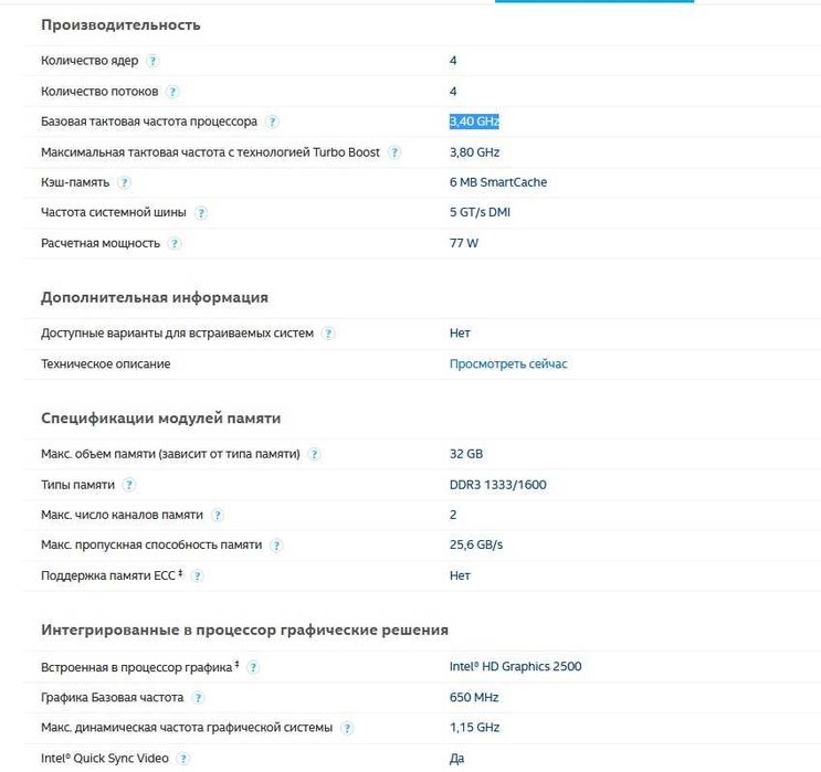 Процессор Intel Core i5-3570