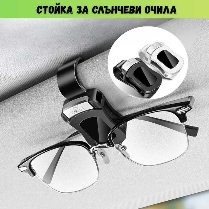 Стойка за слънчеви очила за кола, за сенник, с щипка, универсална