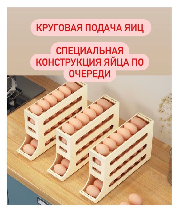 Контейнер для яиц