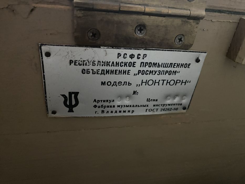 Пианино «Владимир» (работает)