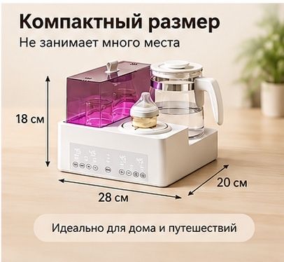 Стерилизатор и подогреватель