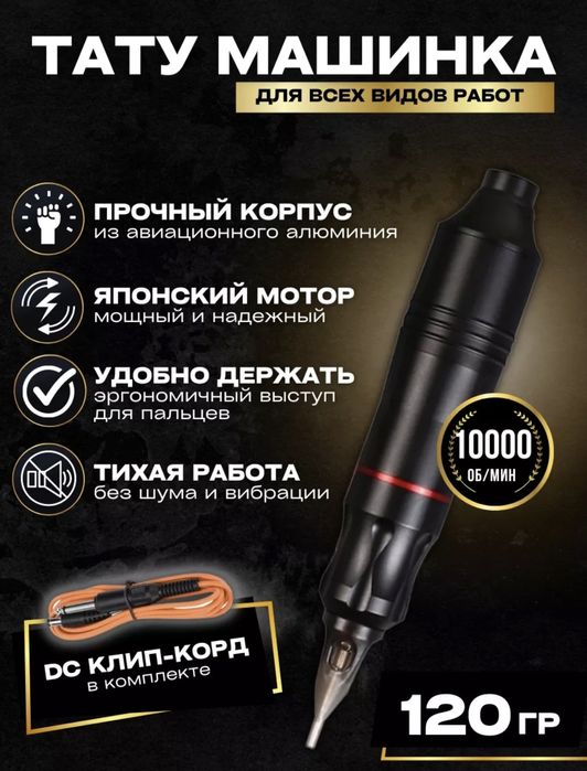 Тату машинка для всех видов работ