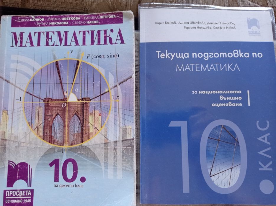 Учебници и помагала за 10-ти клас