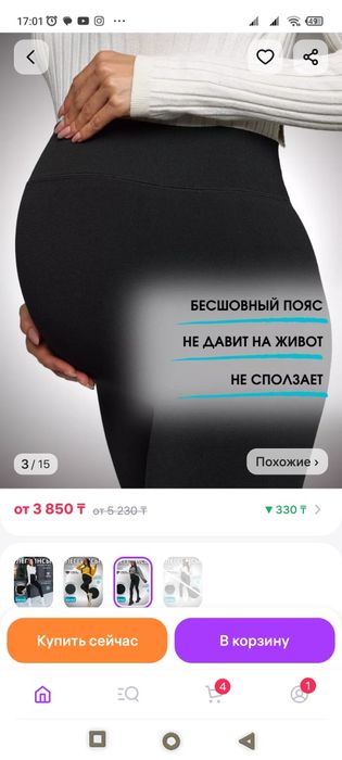 Легинсы зимние для беременных