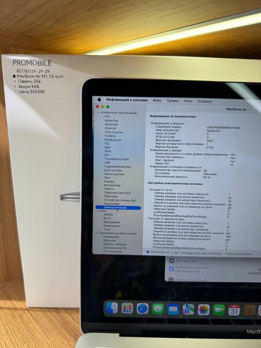 MacBook Air M1 256gb 94%
