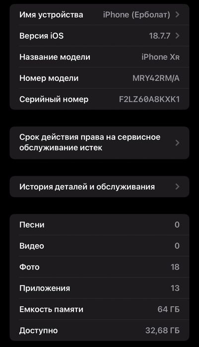 Айфон ХР / 64ГБ / 75%