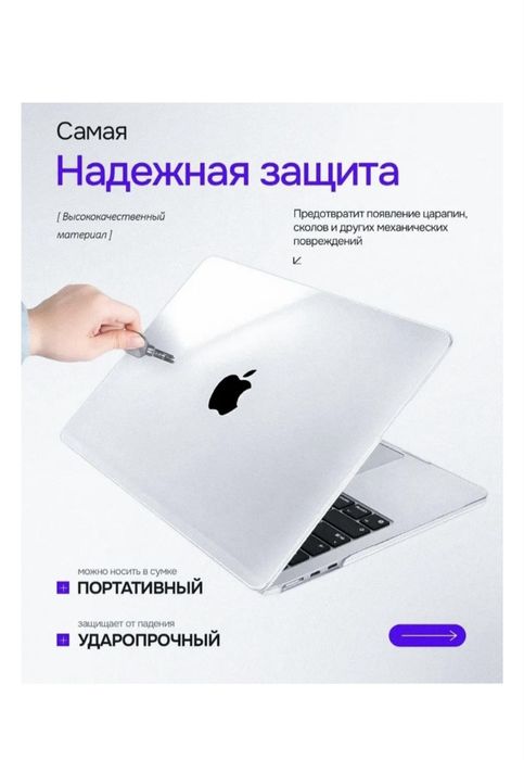Продам чехол для Macbook