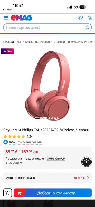 Слушалки Philips – неизползвани