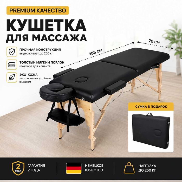 Премиум кушетка массажный стол