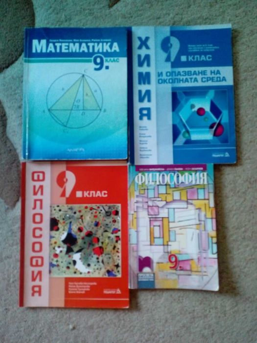 Учебници за 9.клас