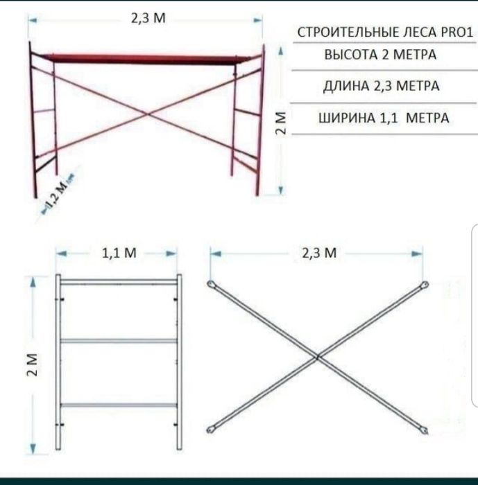 продажа строительных лесов