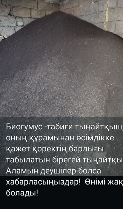 Биогумус тыңайтқыш