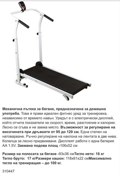 Механична бягаща пътека AGILE