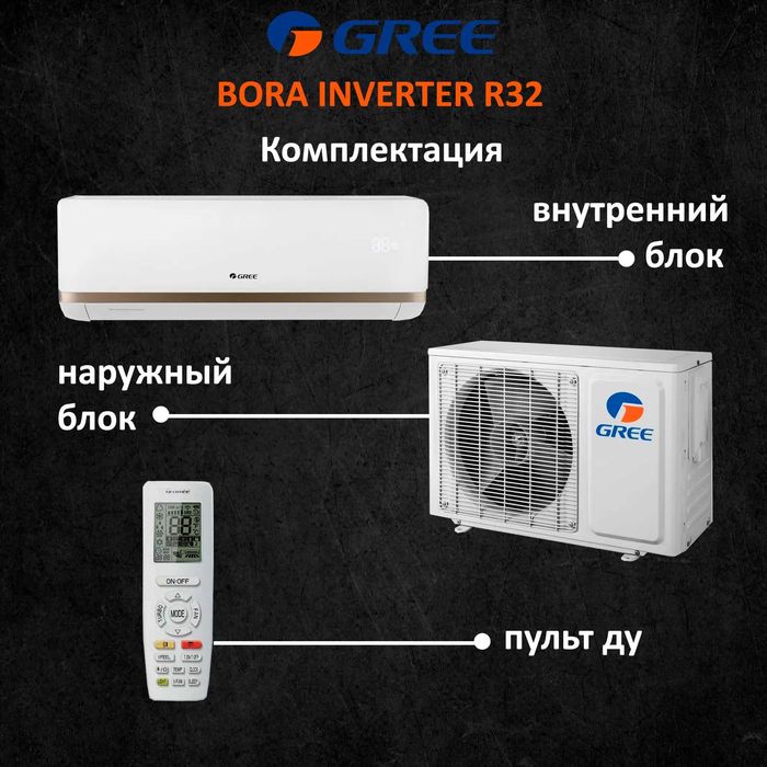 Кондиционер GREE 18 inverter WI-FI 10 лет гарантии есть установка 24/7