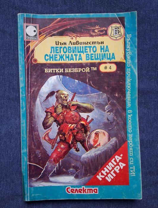 ЛОТ Стари Книги Игри  10 Броя