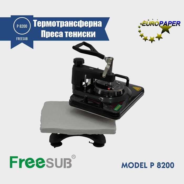 FREESUB P 8200 Термотрансфернa Пресa тениски