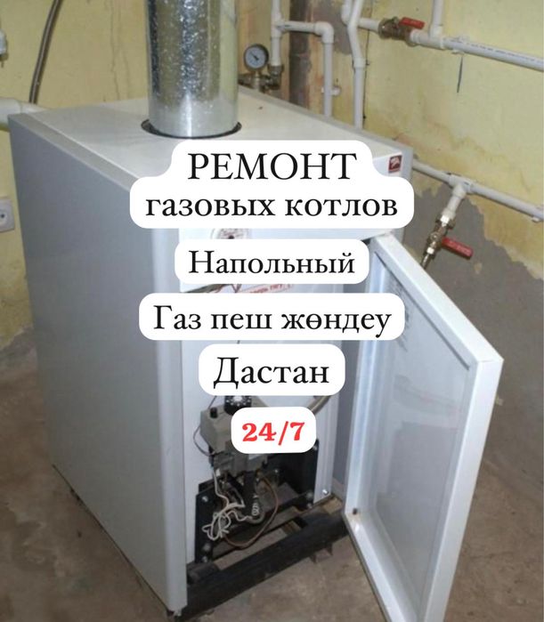 Ремонт газовых котлов
