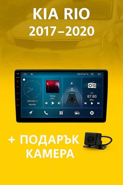 9-инчова мултимедия с подарък камера за KIA Rio (2017–2020)