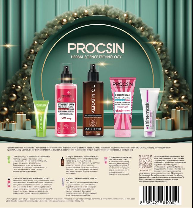 Подарочные наборы косметики от Procsin оптом