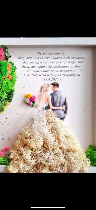 Картина със скандинавски мъх за сватба