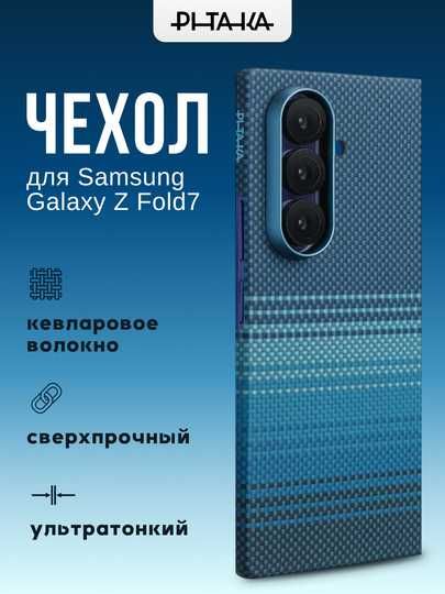 Оригинальные чехлы PITAKA для Samsung Galaxy Flip 7/ Fold 7