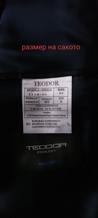 Костюм Teodor за абитуриент