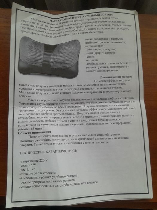 Продаю массажёр.