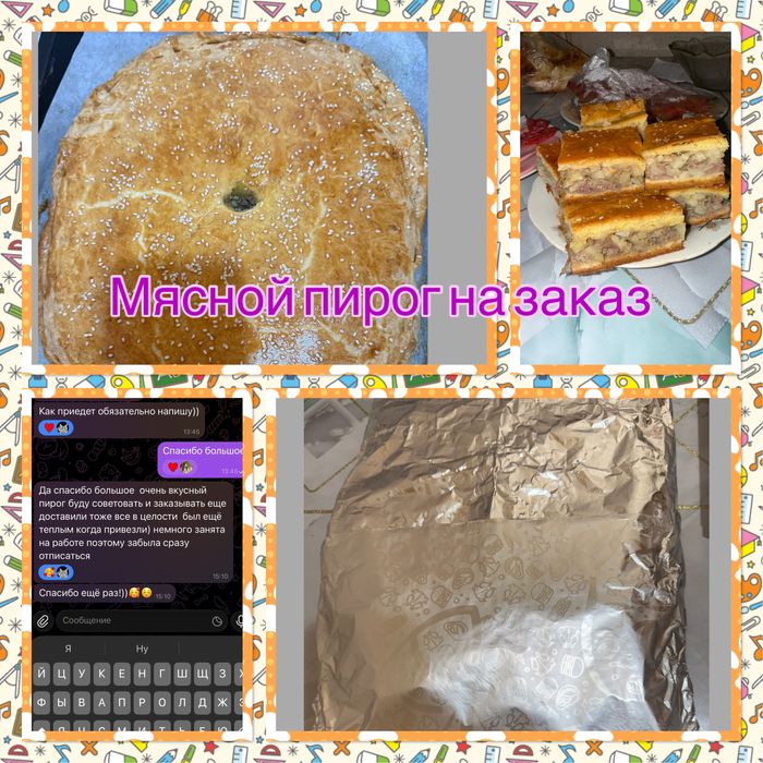 Пироги мясные домашние на заказ