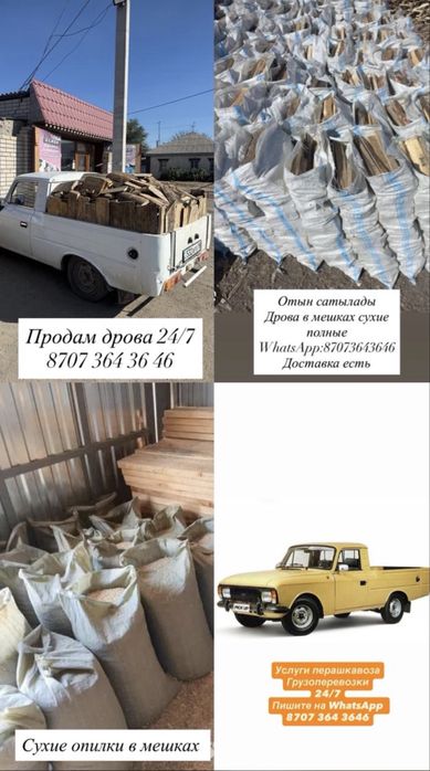 Агаш опилка сатылады