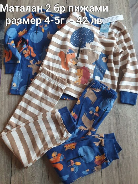 Пижами нови внос Англия