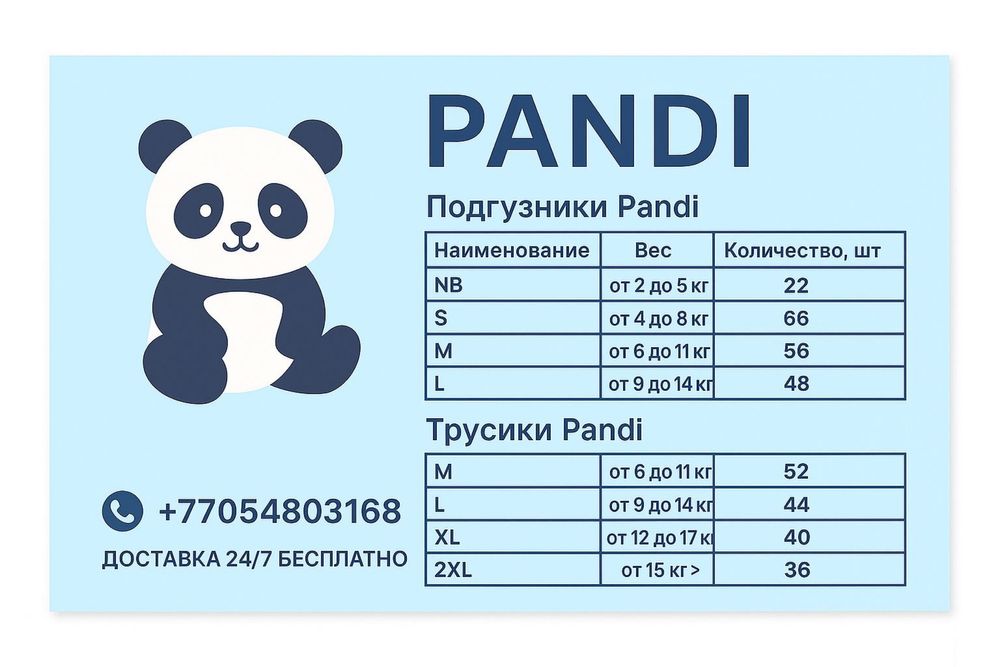 Подгузники премиум качества Pandi